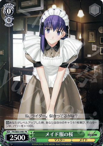 PR メイド服の桜 | 販売 | Fate/hollow ataraxia Extra | ヴァイスシュヴァルツ