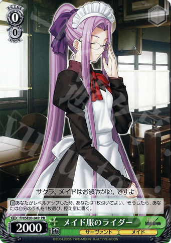 PR メイド服のライダー | 販売 | Fate/hollow ataraxia Extra | ヴァイスシュヴァルツ