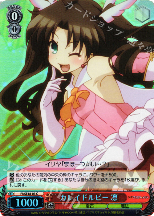 S-C カレイドルビー 凛(ホロ) | 販売 | Fate/kaleid liner プリズマ☆イリヤ Extra | ヴァイスシュヴァルツ