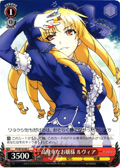 C 高飛車なお嬢様 ルヴィア | 販売 | Fate/kaleid liner プリズマ☆イリヤ Extra | ヴァイスシュヴァルツ