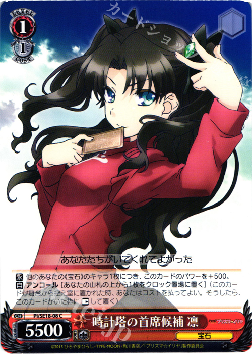 C 時計塔の首席候補 凛 | 販売 | Fate/kaleid liner プリズマ☆イリヤ Extra | ヴァイスシュヴァルツ