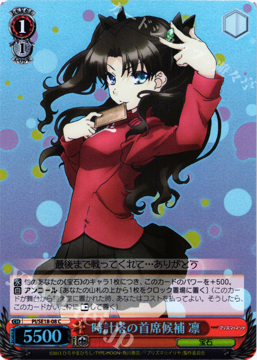 S-C 時計塔の首席候補 凛(ホロ) | 販売 | Fate/kaleid liner プリズマ☆イリヤ Extra | ヴァイスシュヴァルツ