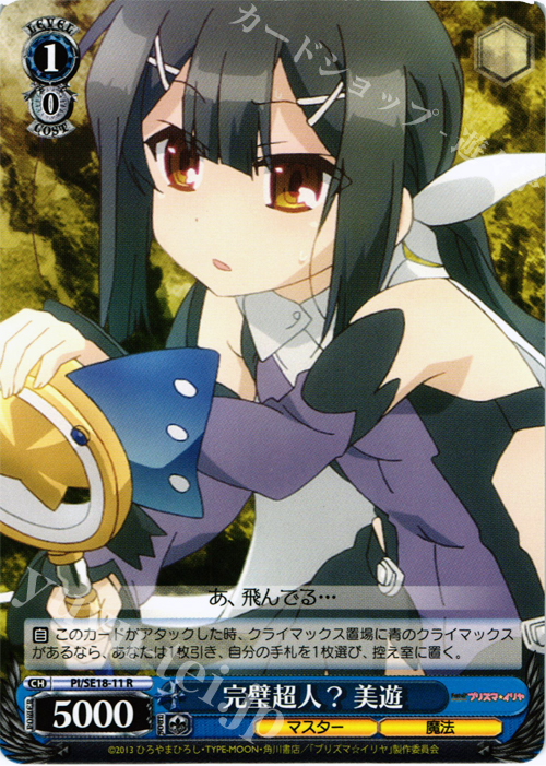 R 完璧超人? 美遊 | 販売 | Fate/kaleid liner プリズマ☆イリヤ Extra | ヴァイスシュヴァルツ