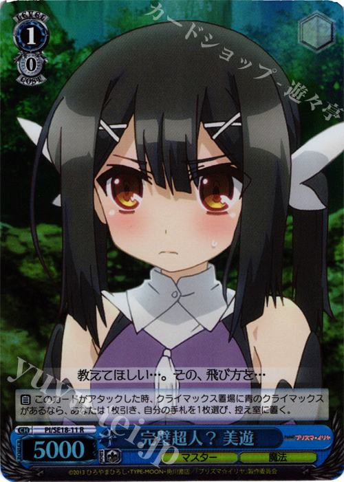 S-R 完璧超人? 美遊(ホロ) | 販売 | Fate/kaleid liner プリズマ☆イリヤ Extra | ヴァイスシュヴァルツ
