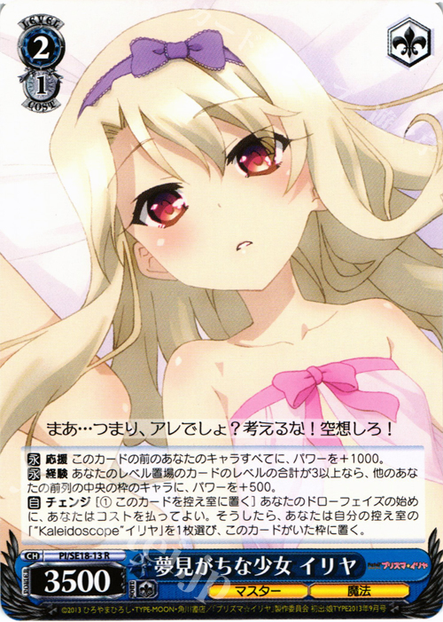 R 夢見がちな少女 イリヤ | 販売 | Fate/kaleid liner プリズマ☆イリヤ Extra | ヴァイスシュヴァルツ
