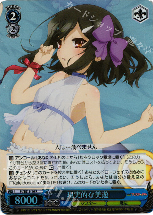 S-R 現実的な美遊(ホロ) | 販売 | Fate/kaleid liner プリズマ☆イリヤ Extra | ヴァイスシュヴァルツ