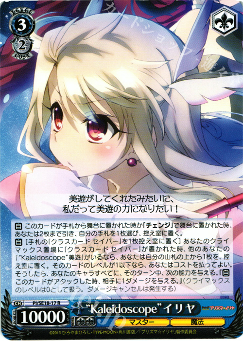 R “Kaleidoscope”イリヤ | 買取 | Fate/kaleid liner プリズマ☆イリヤ Extra | ヴァイスシュヴァルツ