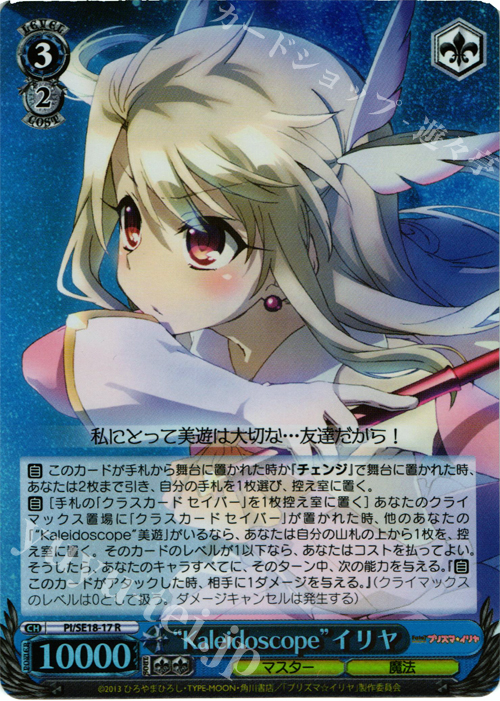S-R “Kaleidoscope”イリヤ(ホロ) | 販売 | Fate/kaleid liner プリズマ☆イリヤ Extra | ヴァイスシュヴァルツ
