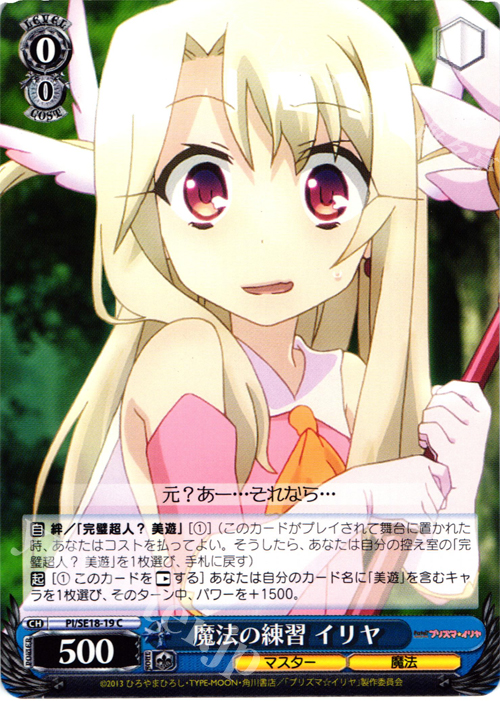 C 魔法の練習 イリヤ | 販売 | Fate/kaleid liner プリズマ☆イリヤ Extra | ヴァイスシュヴァルツ