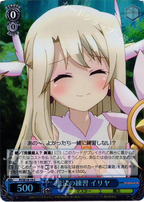 S-C 魔法の練習 イリヤ(ホロ) | 販売 | Fate/kaleid liner プリズマ☆イリヤ Extra | ヴァイスシュヴァルツ