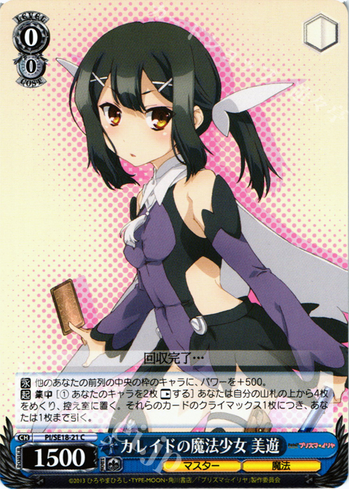 C カレイドの魔法少女 美遊 | 販売 | Fate/kaleid liner プリズマ☆イリヤ Extra | ヴァイスシュヴァルツ