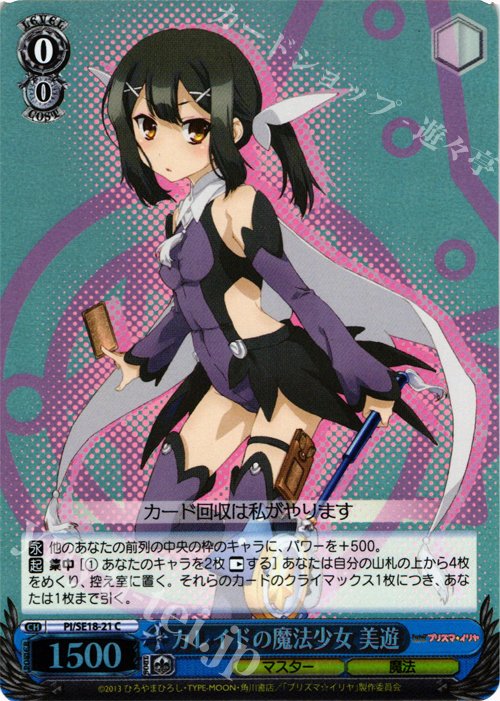 S-C カレイドの魔法少女 美遊(ホロ) | 販売 | Fate/kaleid liner プリズマ☆イリヤ Extra | ヴァイスシュヴァルツ