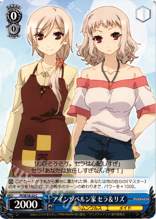 C アインツベルン家 セラ&リズ | 販売 | Fate/kaleid liner プリズマ☆イリヤ Extra | ヴァイスシュヴァルツ