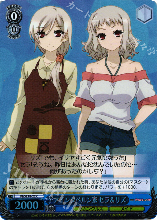 S-C アインツベルン家 セラ&リズ(ホロ) | 販売 | Fate/kaleid liner プリズマ☆イリヤ Extra | ヴァイスシュヴァルツ