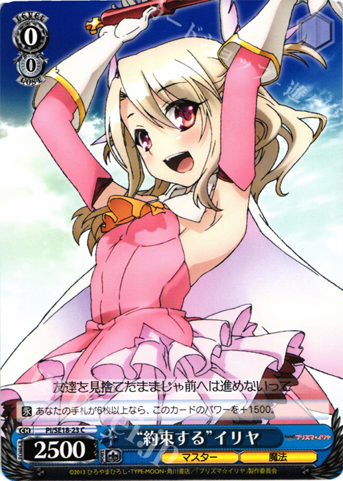 C “約束する”イリヤ | 販売 | Fate/kaleid liner プリズマ☆イリヤ Extra | ヴァイスシュヴァルツ