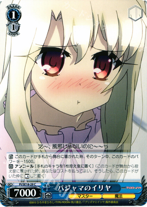 C パジャマのイリヤ | 販売 | Fate/kaleid liner プリズマ☆イリヤ Extra | ヴァイスシュヴァルツ