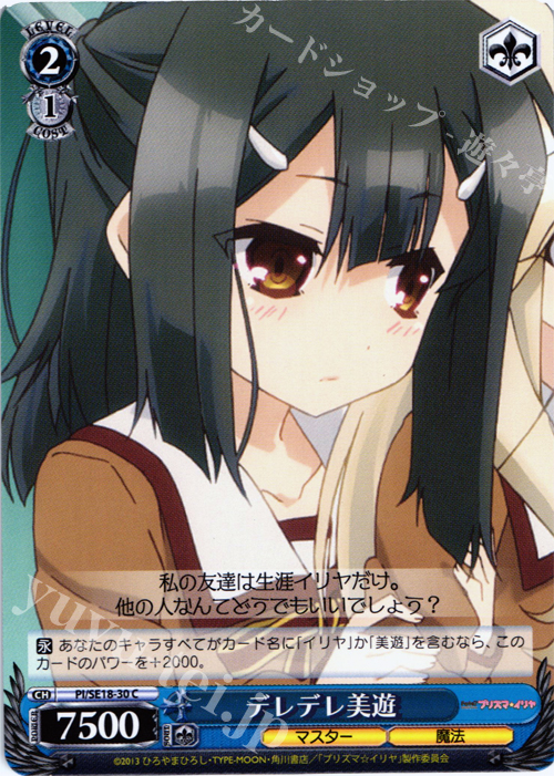 C デレデレ美遊 | 販売 | Fate/kaleid liner プリズマ☆イリヤ Extra | ヴァイスシュヴァルツ