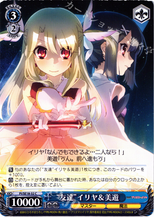C “友達”イリヤ&美遊 | 販売 | Fate/kaleid liner プリズマ☆イリヤ Extra | ヴァイスシュヴァルツ