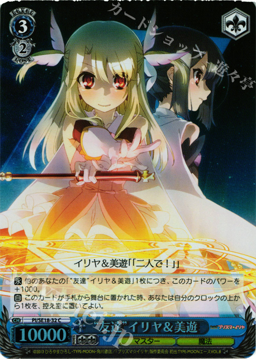 S-C “友達”イリヤ&美遊(ホロ) | 販売 | Fate/kaleid liner プリズマ☆イリヤ Extra | ヴァイスシュヴァルツ