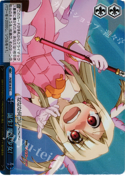 S-CC 誕生! 魔法少女!(ホロ) | 販売 | Fate/kaleid liner プリズマ☆イリヤ Extra | ヴァイスシュヴァルツ