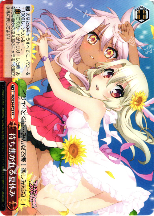 PR 待ち焦がれる夏休み | 販売 | Fate/kaleid liner プリズマ☆イリヤ ツヴァイ! Extra | ヴァイスシュヴァルツ