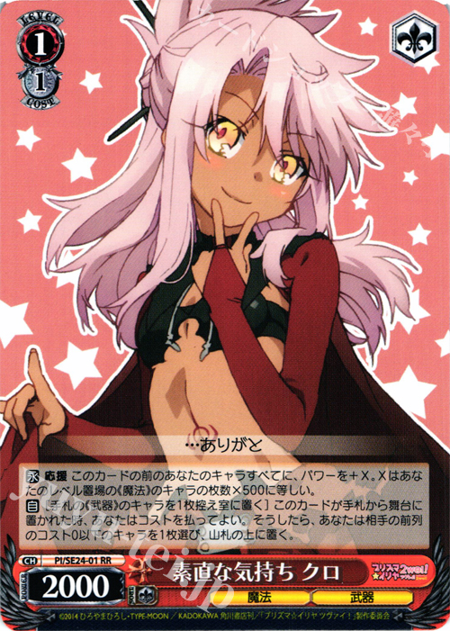 RR 素直な気持ち クロ | 販売 | Fate/kaleid liner プリズマ☆イリヤ ツヴァイ! Extra | ヴァイスシュヴァルツ