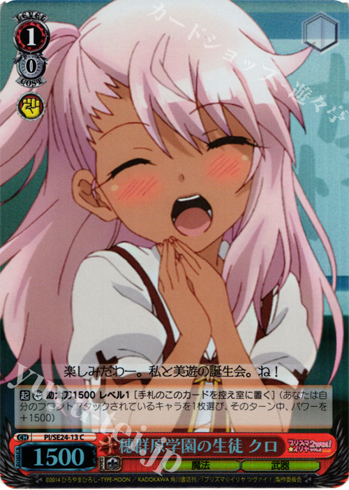 S-C 穂群原学園の生徒 クロ(ホロ) | 販売 | Fate/kaleid liner プリズマ☆イリヤ ツヴァイ! Extra | ヴァイスシュヴァルツ