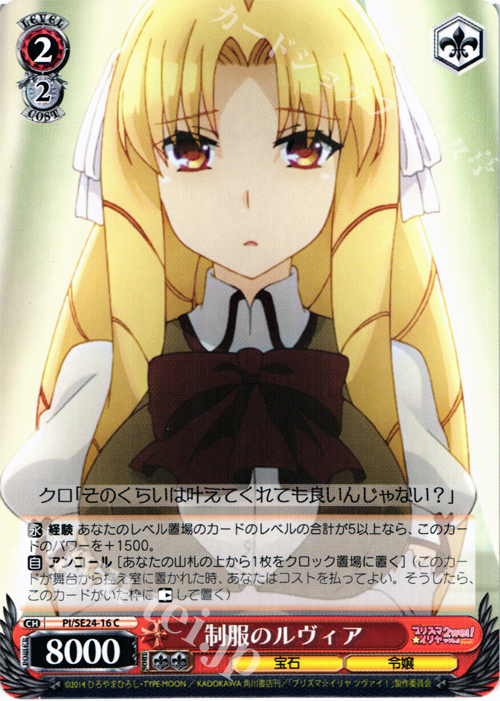 C 制服のルヴィア | 販売 | Fate/kaleid liner プリズマ☆イリヤ ツヴァイ! Extra | ヴァイスシュヴァルツ