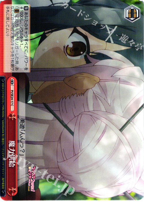 CC 魔力供給 | 販売 | Fate/kaleid liner プリズマ☆イリヤ ツヴァイ! Extra | ヴァイスシュヴァルツ