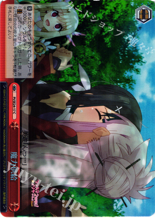 S-CC 魔力供給(ホロ) | 販売 | Fate/kaleid liner プリズマ☆イリヤ ツヴァイ! Extra | ヴァイスシュヴァルツ
