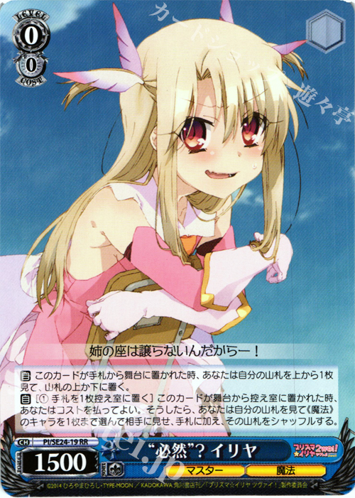 RR “必然”? イリヤ | 販売 | Fate/kaleid liner プリズマ☆イリヤ ツヴァイ! Extra | ヴァイスシュヴァルツ