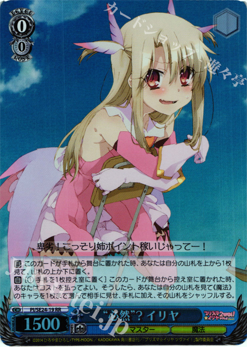 S-RR “必然”? イリヤ(ホロ) | 販売 | Fate/kaleid liner プリズマ☆イリヤ ツヴァイ! Extra | ヴァイスシュヴァルツ