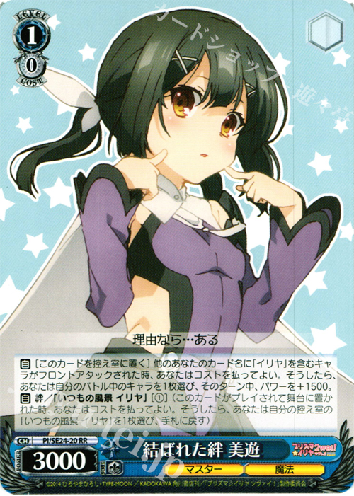 RR 結ばれた絆 美遊 | 販売 | Fate/kaleid liner プリズマ☆イリヤ ツヴァイ! Extra | ヴァイスシュヴァルツ