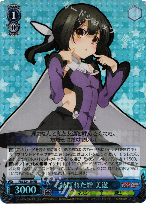 S-RR 結ばれた絆 美遊(ホロ) | 販売 | Fate/kaleid liner プリズマ☆イリヤ ツヴァイ! Extra | ヴァイスシュヴァルツ