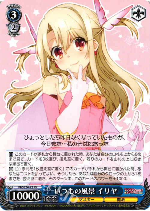 RR いつもの風景 イリヤ | 販売 | Fate/kaleid liner プリズマ☆イリヤ ツヴァイ! Extra | ヴァイスシュヴァルツ