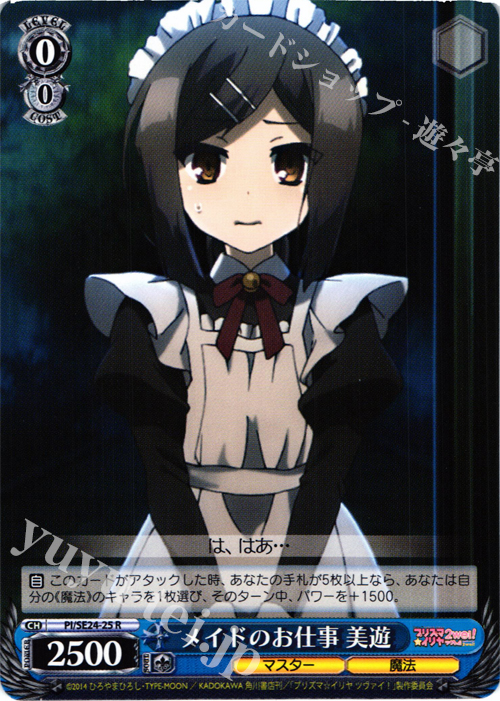 R メイドのお仕事 美遊 | 販売 | Fate/kaleid liner プリズマ☆イリヤ ツヴァイ! Extra | ヴァイスシュヴァルツ