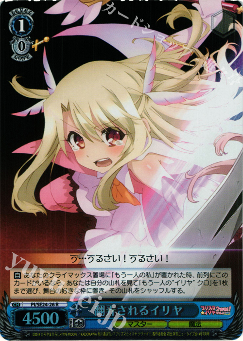S-R 翻弄されるイリヤ(ホロ) | 販売 | Fate/kaleid liner プリズマ☆イリヤ ツヴァイ! Extra | ヴァイスシュヴァルツ