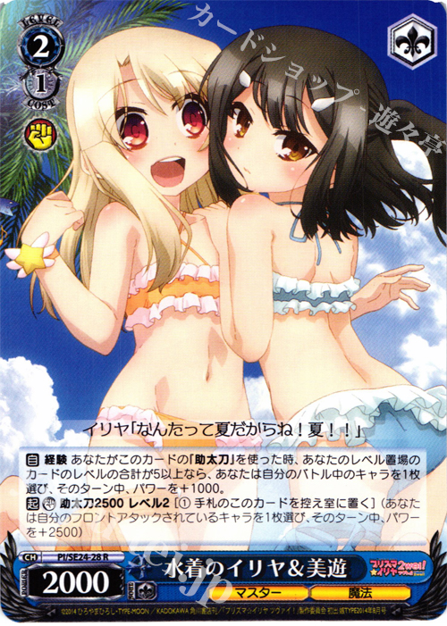R 水着のイリヤ&美遊 | 販売 | Fate/kaleid liner プリズマ☆イリヤ ツヴァイ! Extra | ヴァイスシュヴァルツ