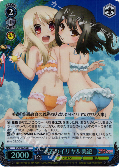 S-R 水着のイリヤ&美遊(ホロ) | 販売 | Fate/kaleid liner プリズマ☆イリヤ ツヴァイ! Extra | ヴァイスシュヴァルツ
