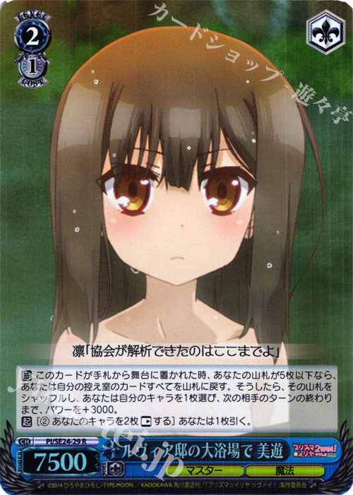 S-R ルヴィア邸の大浴場で 美遊(ホロ) | 販売 | Fate/kaleid liner プリズマ☆イリヤ ツヴァイ! Extra | ヴァイスシュヴァルツ