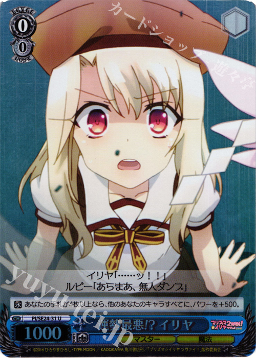 S-U 運勢最悪!? イリヤ(ホロ) | 販売 | Fate/kaleid liner プリズマ☆イリヤ ツヴァイ! Extra | ヴァイスシュヴァルツ