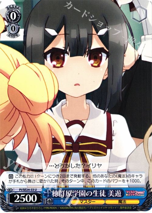 U 穂群原学園の生徒 美遊 | 販売 | Fate/kaleid liner プリズマ☆イリヤ ツヴァイ! Extra | ヴァイスシュヴァルツ