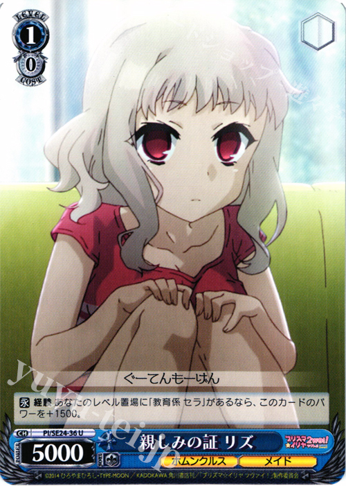 U 親しみの証 リズ | 販売 | Fate/kaleid liner プリズマ☆イリヤ ツヴァイ! Extra | ヴァイスシュヴァルツ