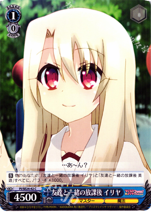 C 友達と一緒の放課後 イリヤ | 販売 | Fate/kaleid liner プリズマ☆イリヤ ツヴァイ! Extra | ヴァイスシュヴァルツ