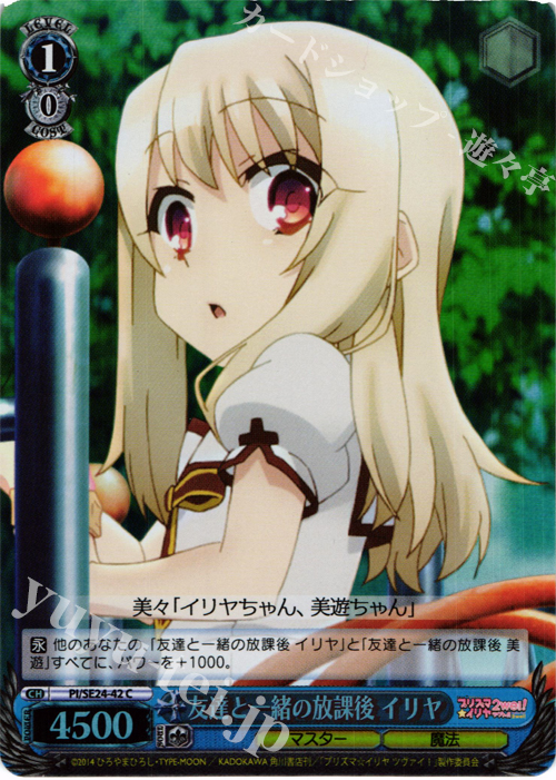 S-C 友達と一緒の放課後 イリヤ(ホロ) | 販売 | Fate/kaleid liner プリズマ☆イリヤ ツヴァイ! Extra | ヴァイスシュヴァルツ