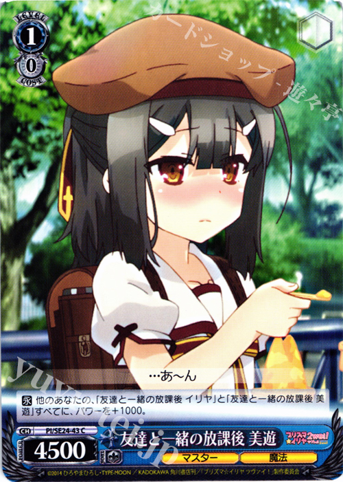 C 友達と一緒の放課後 美遊 | 販売 | Fate/kaleid liner プリズマ☆イリヤ ツヴァイ! Extra | ヴァイスシュヴァルツ