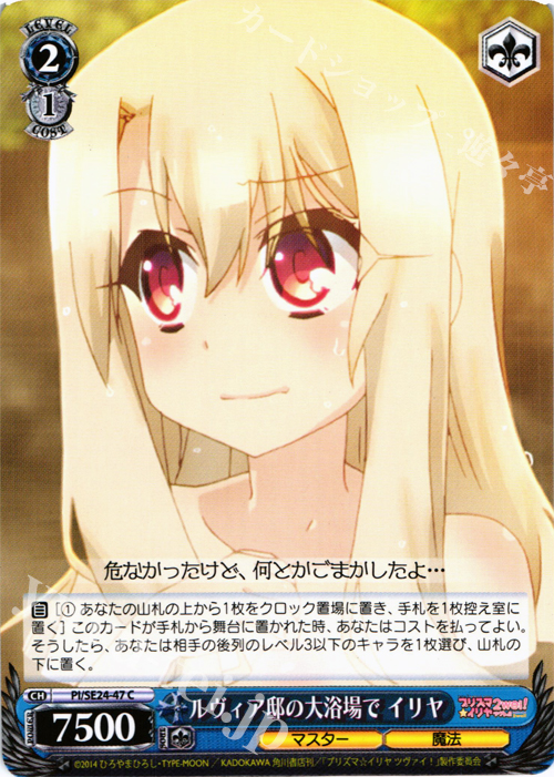 C ルヴィア邸の大浴場で イリヤ | 販売 | Fate/kaleid liner プリズマ☆イリヤ ツヴァイ! Extra | ヴァイスシュヴァルツ