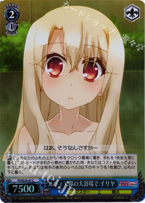 S-C ルヴィア邸の大浴場で イリヤ(ホロ) | 販売 | Fate/kaleid liner プリズマ☆イリヤ ツヴァイ! Extra | ヴァイスシュヴァルツ