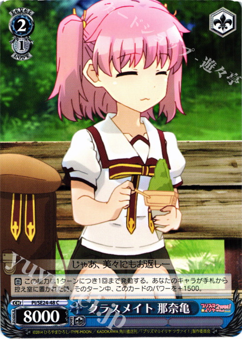 C クラスメイト 那奈亀 | 販売 | Fate/kaleid liner プリズマ☆イリヤ ツヴァイ! Extra | ヴァイスシュヴァルツ