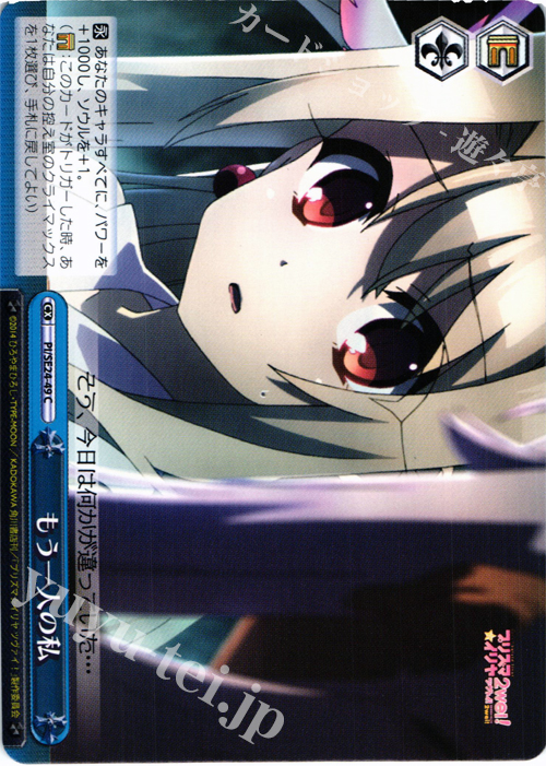 CC もう一人の私 | 販売 | Fate/kaleid liner プリズマ☆イリヤ ツヴァイ! Extra | ヴァイスシュヴァルツ